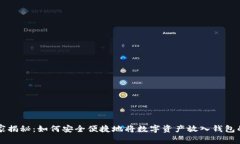 区块链专家揭秘：如何安