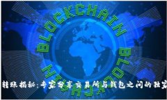 USDT转账揭秘：专家分享交