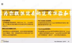 TP钱包（TP Wallet）作为一款