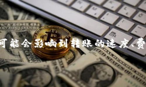 在将TP钱包中的加密货币转移到币安（Binance）时，选择正确的区块链链是非常重要的，因为不同的链可能会影响到转账的速度、费用和安全性。下面我们来详细探讨一下相关内容，包括如何选链、常见链的特点，以及一些转账的小秘诀。

TP钱包转币安的最佳链选择：专家独家揭秘转账秘诀