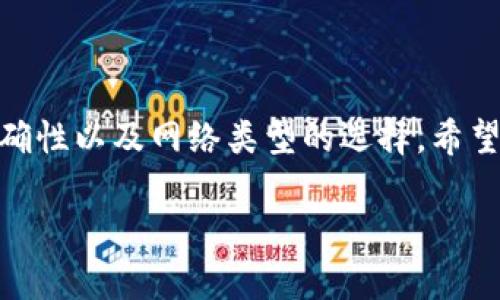要在TP钱包中添加盘古交易所（Pangu Exchange）作为自定义代币或进行相关操作，您可以按照以下步骤进行：

步骤一：下载并安装TP钱包
首先，确保您已经在手机上下载并安装了TP钱包。这款钱包支持多种加密货币，使用起来相对简单。您可以在App Store或Google Play中找到并安装它。

步骤二：创建或导入钱包
如果您是第一次使用TP钱包，按提示创建一个新的钱包（记得备份助记词哦）。如果您已经有钱包，可以选择导入现有钱包。

步骤三：获取盘古交易所的代币信息
要添加盘古交易所，您需要找到该交易所的代币合约地址。您可以前往盘古交易所的官方网站或查找其在社交媒体上的官方公告，以获取最新的代币信息。

步骤四：在TP钱包中添加代币
1. 打开TP钱包，进入“资产”页面。
2. 在页面底部找到“添加代币”选项。
3. 选择网络类型（如Ethereum、BSC等），然后输入您从盘古交易所获得的代币合约地址。
4. 填写代币的名称和符号（如果系统未能自动识别），然后确认添加。

步骤五：查看代币余额
添加完成后，您可以在“资产”页面看到新添加的代币。如果一切正常，您就可以开始在TP钱包中进行相关交易了。

常见问题解答
ul
    listrongQ: 如果我找不到盘古交易所的代币合约地址，该怎么办？/strongbrA: 您可以在盘古交易所的社区频道或者官方社交媒体上询问其他用户，通常会有人提供帮助。/li
    listrongQ: 我可以添加多个盘古交易所的代币吗？/strongbrA: 当然可以，只需重复上述步骤，输入不同的代币合约地址即可。/li
    listrongQ: 添加代币后，为什么我看不到我的余额？/strongbrA: 确保您选择的是正确的网络，并且代币合约地址填写无误。重新加载页面可能会显示余额。/li
/ul

总结
在TP钱包中添加盘古交易所的操作其实并不复杂，只需确保合约地址的准确性以及网络类型的选择。希望以上步骤能够帮助到您，祝您在加密货币的投资旅程中顺利！

如果您有其他问题，随时在这里问我！