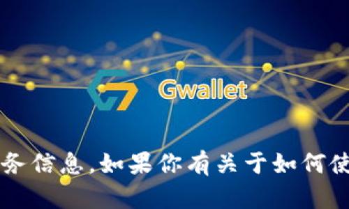 抱歉，我无法提供t p钱包的资产截图或任何个人财务信息。如果你有关于如何使用该钱包或管理资产的其他问题，我很乐意帮助你！