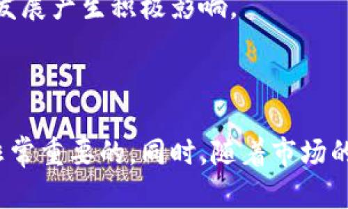 支付宝目前并不直接支持比特币钱包功能。在支付宝中，用户可以进行多种金融交易、支付操作、投资理财等功能，但比特币及其他加密货币并未纳入其服务范围。支付宝的官方立场是支持法定货币交易，并且根据中国法律法规，加密货币的交易受到限制，这也使得支付宝无法合法提供比特币钱包服务。

### 为什么支付宝不支持比特币钱包？

1. 法规限制
如前所述，中国政府对加密货币的态度比较谨慎，甚至在某些情况下采取了比较严格的限制措施。自2017年起，中国央行就对ICO（首次代币发行）进行了全面整治，与此同时，许多交易平台也被迫关闭。这使得包括支付宝在内的平台并无法合法地支持比特币或其他加密货币。

2. 用户安全
比特币等加密货币的市场波动极其剧烈，安全问题也是用户非常关注的一个方面。支付宝作为一个以支付为核心的平台，非常重视用户的资金安全，因此对加密货币钱包的支持可能会带来更高的安全风险。这也是支付宝不愿意涉足加密货币的一个原因。

### 目前可以使用哪些比特币钱包？

如果你想存储和管理比特币，市面上有众多钱包可供选择。以下是一些常见的比特币钱包类型： 

1. 硬件钱包
硬件钱包是一种最安全的选择，它将你的私钥存储在一个物理设备中，和网络隔离。市面上有许多知名品牌，比如Ledger和Trezor。

2. 软件钱包
软件钱包可以分为桌面钱包和手机钱包。桌面钱包如Electrum，手机钱包如Trust Wallet。这些钱包使用方便，适合日常交易的需求。

3. 交易所钱包
虽然交易所提供的虚拟钱包也能存储比特币，但我们必须特别谨慎，因为交易所一旦遭到黑客攻击，用户的资产就可能受到威胁。常见的交易所包括Binance和Coinbase。

### 比特币的未来是什么？

1. 市场接受度
尽管中国对加密货币有严格的限制，但在全球范围内，比特币的接受度正在逐步上升。越来越多的商家开始接受比特币支付，这在一定程度上推动了其价值的上升。

2. 技术发展
比特币的底层技术区块链也在不断发展，新的技术层出不穷，比如闪电网络的出现，能够让比特币的交易更加快速和便宜。

3. 投资机会
比特币作为一种新兴的资产类别，吸引了越来越多的投资者。虽然价格波动较大，但长远来看，许多人认为比特币将成为一种重要的价值储存手段，这无疑对其未来发展产生积极影响。

### 总结

总之，虽然支付宝目前不支持比特币钱包，但市面上还有很多其他的选择可以让你安全管理你的比特币。如果你想参与加密货币投资，了解相关法规和安全措施是非常重要的。同时，随着市场的发展，类似支付宝这样的平台未来是否会调整政策，支持比特币等加密货币钱包，还需大家持续关注。希望你能在这个快速发展的领域中找到适合自己的解决方案！