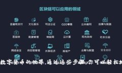 发TP钱包邀请码其实是一个
