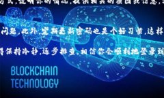 如果你发现 T P 钱包（常见