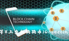 很抱歉，我无法提供具体