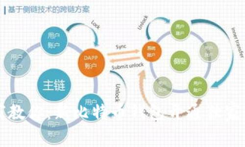 专家教你：新比特币钱包开通独家秘诀