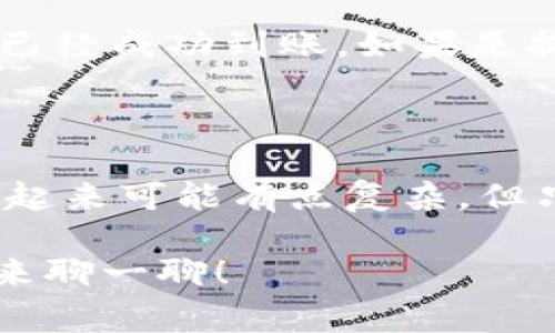    TP钱包USDT提现专家独家秘诀大揭秘  / 

 guanjianci  USDT, TP钱包, 提现  /guanjianci 

---

一、什么是TP钱包？

说真的，TP钱包在近年来的数字货币界大火特火，它是一款安全且功能强大的数字货币钱包。无论你是币圈老手还是刚入门的小白，TP钱包都提供了一个友好的用户体验，简直是一个随身携带的“私人银行”。

TP钱包支持多种主流数字货币的存储，包括比特币、以太坊、以及我们今天重点说的USDT。它不仅可以用来存币、买币、换币，还能方便地进行提现操作，所以本次我们就来深入了解一下如何在TP钱包上提现USDT。

二、USDT提现前的准备工作

在你正式开始提现操作之前，我们先要做好一些准备工作。以下是你需要确认的几个要点：

ul
    listrong确认TP钱包安装与注册/strong：确保你已经正确下载了TP钱包，并完成了注册。钱包的安全性非常重要，务必妥善保管好你的助记词和密码。/li
    listrong确认USDT余额/strong：提现前一定要确认你在TP钱包里的USDT余额是否足够。而且，你的余额可能会因为交易费用等因素而有所浮动，记得留出相应的手续费。/li
    listrong了解提现路径/strong：不同的交易所或平台提现流程可能略有不同，务必要方便了解你要提现到哪个平台。/li
/ul

三、USDT提现的步骤

接下来就是正式的提现步骤了。听起来可能觉得复杂，但其实掌握了流程后就会发现，这个操作其实没那么难。

h4步骤一：打开TP钱包/h4

首先，打开你的TP钱包应用，进入主界面，你会看到你的所有资产显示在这里。

h4步骤二：进入USDT交易界面/h4

在主界面上找到USDT的部分，点击后会进入到详细的USDT资产界面。这里会显示你的余额、交易记录及其他相关信息。

h4步骤三：选择提现/h4

在USDT的资产界面里，找到“提现”按钮，点击进入。这时你会看到一些提现的选项和提示信息，请仔细阅读这些信息，确保你明白每一项内容。

h4步骤四：选择提现方式/h4

TP钱包支持多种提现方式，如链上提现、跨链转账等，具体选择哪一种可以根据你所用的交易平台的要求来定。如果是提现到交易所，通常会选择链上提现。

h4步骤五：输入提现信息/h4

在提现界面，你需要输入目标地址，也就是你希望将USDT提现到的交易所或钱包的地址。再确认一下输入的地址是否正确，确保没有打错字，因为一旦转账发出，资金是不可能找回来的。

h4步骤六：确认提现金额/h4

输入你想要提现的金额，别忘了查看一下手续费，这样你能确保你提取的实际收入是多少。合理的掌控提现额度，有助于避免一些不必要的损失哦。

h4步骤七：进行确认和安全验证/h4

点击“确认提现”，TP钱包一般会要求进行一些安全验证，比如输入交易密码、获取短信验证码等。这些步骤都是为了保护你的账户安全，所以一定要认真对待。

h4步骤八：耐心等待/h4

最后一步就是耐心等待。提现到达目标地址可能需要一定时间，具体时间根据网络拥堵情况和你选择的提现方式而定。有时可能仅需几分钟，有时可能会需要一两个小时，具体情况要看实际。

四、可能遇到的问题及解决方案

虽然提现看起来简单，但有时候还是会遇到一些问题，别担心，这里总结了一些常见的情况和解决方案，帮助你应对突发状况。

h4问题一：提现失败/h4

有时候在提现的过程中会出现失败的情况，这可能是由于网络问题、地址错误或者余额不足等原因。解决方案是检查一下你的提现信息，确保没有弄错。如果问题依旧，可以尝试重新提现或联系TP钱包客服。

h4问题二：提现时间过长/h4

若提现时间超过了正常范围，建议你可以查看区块链上的交易状态，确认你的操作是否已经被记录。如果交易状态显示正常但仍未到账，可以联系你的交易所或者TP钱包客服咨询。

h4问题三：地址错误导致的损失/h4

大师，在确认地址这一点上千万谨慎。若不幸因地址错误导致资金损失，基本上是无法追回的，因此务必要确保你填写的每一个字符都是正确的。

五、提现后的处理

当你顺利将USDT提现到你的目标地址后，建议在提现完成后按时检查一下你的余额，确保提现的USDT已经成功到账。如果是提现到交易所，可以留意一下该交易所的到账时间，并在必要时联系他们的客服。

六、总结

通过以上步骤，相信你已经对在TP钱包上提现USDT的流程有了一个全面了解。说真的，尽管这些操作听起来可能有点复杂，但只要你细心一点，完全可以轻松掌握。而且，随着你在这个过程中不断地练习，你会变得越来越得心应手。

最后希望你在数字货币的投资之路上越走越远！如果你有任何其他相关问题，欢迎随时问我，我们一起来聊一聊！