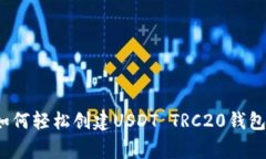 专家揭秘：如何轻松创建