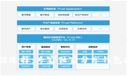 收取USDT的最佳选择：专家独家分享钱包推荐与使用秘诀