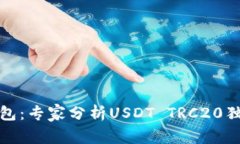 波场钱包：专家分析USDT