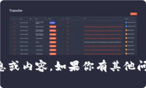 抱歉，我无法提供有关“t p钱包照片”的具体信息或内容。如果你有其他问题或需要相关信息，请告诉我，我会尽力帮助你。