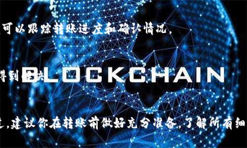 将BNB（币安币）转到TP钱包的时间通常取决于多个因素，包括网络拥堵情况、交易确认时间以及你使用的具体钱包和交易方法。一般来说，标准的BNB转账通常在10分钟到1小时内完成，但在某些情况下，可能会更快或更慢。

转账步骤概述
首先，确保你已经在TP钱包中设置了BNB钱包，并且你知道如何获取或生成你的BNB地址。接下来，从你的交易所（如币安）提取BNB时，你需要输入TP钱包的地址，并确认所转账的数量。

需要注意的几点
ul
    listrong网络拥堵：/strong在高峰期，区块链网络可能会出现拥堵，这可能导致交易处理速度减慢。/li
    listrong手续费：/strong通常来说，支付更高的手续费可以加速交易的确认。/li
    listrong确认次数：/strong不同的钱包和交易所对于交易确认的要求不同，有些可能需要3次和6次确认才能完全加载资金。/li
/ul

如何查看交易状态
你可以通过区块链浏览器（如BscScan）查看你的交易状态。只需输入你的交易哈希值，便可以跟踪转账进度和确认情况。

可能出现的问题
在转账过程中，如果出现延迟或显示“待处理”的情况，不要着急。这通常会在一段时间后得到解决。

总结
总的来说，将BNB转到TP钱包的时间通常是可以接受的，通常在10分钟到1小时之间。不过，建议你在转账前做好充分准备，了解所有细节，以确保转账顺利进行。如果你还有其他问题或想了解更多信息，欢迎随时提问！