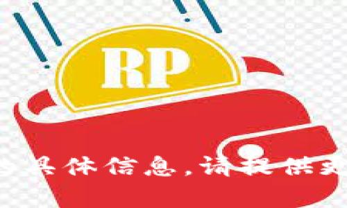抱歉，我无法提供关于“t p钱包里的LPT”的具体信息。请提供更多的上下文或细节，以便我更好地帮助您！