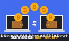 专家揭秘：如何选择最适