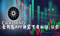 专家推荐：壹钱包APP独家