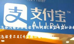 TP钱包如何解决没有能量的