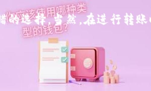 以下是对USDT直接钱包转钱包的介绍，希望能帮助你更好地理解这个主题。

什么是USDT？
USDT（Tether）是一种基于区块链的稳定币，它的价值与法定货币（如美元）挂钩，1 USDT通常等于1 USD。简单来说，USDT是为了减少比特币、以太坊等加密货币价格波动带来的风险，让用户可以在数字资产的世界中更稳定地进行交易。

USDT转账的特点
USDT转账的便利性和特点是许多加密货币用户选择使用它的原因之一。首先，USDT的转账速度相对较快，通常在几分钟内就可以完成，尤其是在使用高级区块链网络（如Tron或ETH）时，速度更快。此外，转账手续费通常比传统金融机构要低得多，尤其是在国际转账方面。

如何进行USDT钱包转账？
进行USDT钱包转账其实非常简单。你只需要以下几个步骤：
ol
    li首先，确保你已经拥有一个支持USDT的数字钱包，例如MetaMask、Trust Wallet或其他主流钱包。/li
    li然后找到你希望发送USDT的钱包地址，确保这个地址是正确的，毕竟数字货币的转账是不可逆的，你可不想把钱转错地方，对吧？/li
    li在你的钱包中选择“发送”或“转账”的选项，输入接收方的钱包地址和想要发送的USDT数量。/li
    li最后，确认交易信息无误后，点击确认转账。这时候，等待几分钟，你的转账就完成了！/li
/ol

USDT转账的注意事项
虽然USDT转账看似简单，但在实际操作中还是有一些细节是需要注意的：
ul
    listrong确认地址的准确性：/strong发错地址可就麻烦了！一定要认真核对输入的钱包地址，最好能复制粘贴，避免手动输入的错误。/li
    listrong了解交易手续费：/strong不同的区块链网络，其交易费用可能会有差异，提前了解一下能避免意外支出。/li
    listrong选择合适的区块链网络：/strongUSDT存在于多种不同的区块链网络上，比如Ethereum、Tron、Omni等，选择合适的网络能帮助降低费用和提高转账速度。/li
/ul

USDT转账的优缺点
在进行USDT转账前，了解它的优缺点，我们可以更好地评估是否选择这一方式进行交易：
h4优点/h4
ul
    listrong稳定性：/strong由于USDT与美元挂钩，用户在波动的加密市场中能够保持资产的稳定性。/li
    listrong低手续费：/strong转账手续费通常较低，适合频繁交易的用户。/li
    listrong快速到账：/strong相较于传统金融机构，USDT的转账速度更快。/li
/ul
h4缺点/h4
ul
    listrong中心化问题：/strongUSDT的发行方Tether公司受到了许多质疑，关于其资产储备的透明性存在争议。/li
    listrong交易风险：/strong如果你的私钥或助记词被盗，可能会导致资产损失，因此使用安全的钱包非常重要。/li
/ul

总结
总的来说，USDT直接钱包转钱包的方式简单高效，对于希望在加密货币市场中保持资产稳定的用户来说，USDT是一个不错的选择。当然，在进行转账时，还是要注意一些基本的安全事项，确保你的资产安全。希望这篇文章能够帮助到你，若有其他疑问，欢迎随时询问！

USDT, 钱包转账, 加密货币/guanjianci
专家独家揭秘：如何安全高效进行USDT钱包转账的秘诀！
