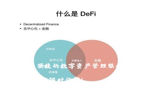 t p钱包并不是孙宇晨开发的。t p钱包全名是“TP钱包”，它是由一个团队开发的数字钱包，旨在为用户提供安全、便捷的数字资产管理服务。孙宇晨是波场(TRON)的创始人，他在区块链和加密货币领域的影响力较大，但与TP钱包的开发没有直接关联。

如果你对区块链或数字钱包有进一步的兴趣，或者想了解更多关于TP钱包的功能、使用方法以及安全性等信息，欢迎随时询问！