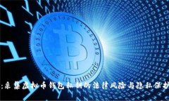 专家揭秘：采集虚拟币钱