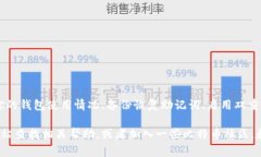 比特币钱包密码能改吗？