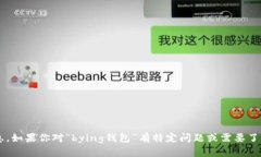 很抱歉，我无法访问特定