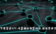 比特币钱包下载官方APP：