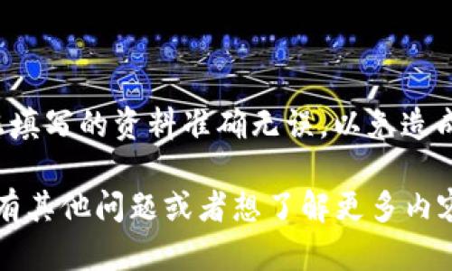 如果你在t p钱包购买了数字货币，想知道如何查看它们，可以按照以下步骤操作：

### 如何查看您在t p钱包中购买的币

首先，确保你已经成功完成了购买。然后，您可以通过以下方式查看您在t p钱包中拥有的数字货币：

### 登录您的t p钱包

打开t p钱包应用，输入您的账户信息进行登录。如果您已经设置了安全密码或双重验证，请按照提示完成这些步骤。

### 查找资产管理功能

登录后，您需要找到资产管理或钱包功能。一般来说，主界面上会有一个“资产”或“钱包”选项，点击进去。

### 查看持有的币种

在资产管理页面，您应该能够看到您购买的所有币种的列表。通常会按照交易额、最近活动等排序，方便您了解您当前持有的资产。

### 检查交易历史

如果您不太确定自己是否成功购买了某种币，您可以查看交易历史。在“资产”或“钱包”部分，一般会有一个“交易记录”或“历史交易”的选项。通过这个功能，您可以找到之前所有的交易，包括购买、出售、转账等。

### 保障账户安全

说真的，数字货币的安全非常重要。在查看您的资产时，请确保您的设备是安全的，避免在公共网络下进行操作。在账户设置中，可以开启附加的安全措施，如地址白名单、手机号绑定等。

### 总结

总之，在t p钱包购买的数字货币可以通过资产管理功能轻松查看。如果找到自己不理解或有疑了的地方，可以联系t p钱包的客服进行咨询。希望这些信息对你有所帮助！如果还有其他问题，随时问我哦！

### 其他常见问题

在此，我还想补充一下几个常见问题，帮助你更好地使用t p钱包。

### 如何确保交易成功？

每当您完成一笔交易，系统都会发送相应的确认消息到您的应用内通知或邮箱，您可以通过这些信息确认交易是否成功。

### 如果找不到我的购买记录怎么办？

如果您在“资产管理”或“交易历史”中找不到您的购买记录，可能是因为网络延迟、系统维护或输入错误的账户信息等原因。您可以尝试刷新应用或直接联系客户支持。

### t p钱包的手续费如何计算？

每笔交易都会收取一定的手续费，具体的金额通常在确认交易时会列出。手续费的水平根据网络条件和平台政策可能会有所不同，了解这些信息有助于您做出更明智的投资决策。

### 如何提款？

在t p钱包中，提款的步骤通常包括选择要提款的币种，输入提款金额和目标地址。确保您填写的资料准确无误，以免造成资金损失。

希望通过这些详细的说明，您能轻松管理您的数字货币，享受加密货币的投资乐趣。如果有其他问题或者想了解更多内容，都可以问我哦！