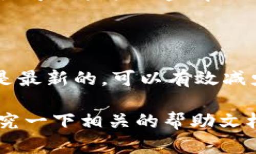 以下是关于TP钱包无法进行币币兑换的可能原因和解决方案的详细讨论。

为何TP钱包的币币兑换无法进行？

首先，让我们了解一下TP钱包的币币兑换功能。如果你发现无法进行币币兑换，这可能是由多种原因引起的。可能是网络问题、钱包设置、交易所支持的币种或者是钱包本身的技术故障。

常见原因一：网络连接问题

说真的，网络不稳定是很多人常忽视的一个问题。有时候我们可能只是在家里，Wi-Fi信号不错，但其实网络连接的质量可能因为其他原因受到影响。你可以尝试切换一下网络，看看在4G或5G环境下能否顺利完成币币兑换。

常见原因二：钱包设置问题

另外，有时候TP钱包的设置也可能会导致币币兑换失败。确保你在钱包中已经正确配置好了相关的选项，例如资金的链上设置、默认币种的选择等等。这些设置通常可以在钱包的设置菜单中找到，如果不小心改动了某些默认配置，可能就会导致无法兑换。

常见原因三：币种支持问题

许多用户不一定会注意到，TP钱包的币币兑换并不是无限制的。并不是说你想兑换什么币就可以兑换什么币。实际上，TP钱包只支持某些特定的数字货币进行兑换。如果你想兑换的币种不在支持列表中，就会导致兑换失败。最好在进行兑换操作前，先确认一下这 deux 个币是否都在平台支持的范围当中。

常见原因四：系统故障

有时候技术故障不可避免。虽然TP钱包开发团队会定期进行维护和更新，但是偶尔会出现系统故障。如果是这种情况，最好的办法就是稍微等一等，看看是否可以恢复正常。你可以去TP钱包的官方网站或社交媒体账号去获取最新的系统状态信息。有时候他们会发布公告，告诉用户目前系统状况如何。

解决方案一：检查网络连接

如果你检测到网络连接不稳定，那很简单，可以重启一下路由器或者手机，确认一下网络是否已经恢复。切换到不同的网络也可以尝试，比如从Wi-Fi切换为数据流量。总之，确保网络是顺畅的，这样才能保证交易的成功。

解决方案二：重新检查钱包设置

再者，钱包的设置部分也值得花些时间认真研究。你可以回顾一下这些设置，并确认它们是否已经设置妥当。例如，看看默认的手续费设置、资产配置等是否有误。如果最近更换了手机或者重新安装了TP钱包，也建议导入钱包时仔细阅读相关的设置提示。

解决方案三：直接联系客服

如果以上的方法都不能解决问题，那与TP钱包客服联系是一个明智的选择。官方客服团队通常可以帮助你分析问题，给出更加专业的建议，甚至可以提供一些解决方案。建议你在联系客服时，详细描述你的问题以及你尝试过的所有解决步骤，这样能够更快地得到帮助。

额外提示：保持软件更新

最后，有一点非常重要，那就是保持TP钱包软件的更新。开发团队会定期推出版本更新，修复一些已知的问题，并现有功能。确保你的应用程序是最新的，可以有效减少因为版本过旧导致的各种问题。

总之，TP钱包的币币兑换功能如果出现问题，通常是可以通过一些简单的步骤来解决的。如果你在个人使用中遇到了其他的问题，建议仔细研究一下相关的帮助文档，或者参考一些用户论坛的讨论，寻找适合自己的解决方案。最重要的是，保持耐心，相信你终会顺利完成兑换。
