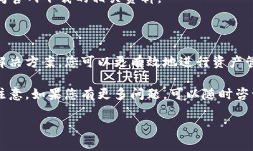 在使用TP钱包进行转币时，如果遇到转账失败的情况，可能是由多种原因所导致。下面为您详细分析一下可能的原因以及解决方式。

### 可能的原因

转币失败的原因通常可以归结为以下几点：

#### 1. 网络拥堵

在高峰时段，区块链网络可能会出现拥堵情况，这导致交易确认时间延长，甚至失败。比如在以太坊网络，当参与者同时进行大量交易时，您提交的交易可能会因为网络拥堵而未能及时处理。

#### 2. 交易费用不足

每笔交易都需要支付一定的手续费。在网络拥堵时，如果您的手续费设置得太低，矿工可能会选择优先处理高费用的交易，从而导致您的交易被丢弃或未及时确认。

#### 3. 钱包地址错误

如果您在转账时输入了错误的接收地址，转账会失败或产生错误。在转账前，务必仔细确认对方的地址，确保输入无误。

#### 4. 余额不足

您在TP钱包中的余额是否足够也是需要确认的一点。在转账前，除了要转出的币种余额外，还要确保账户中还剩有足够的手续费余额。

#### 5. 软件问题

有时候，钱包软件本身可能会出现bug或者需要更新，导致转账失败。所以，确保您的TP钱包是最新版本，且没有已知问题。

### 转币失败时该如何处理

遇到转币失败不必惊慌，可以尝试以下几种解决方案：

#### 1. 待机观察

有时候网络拥堵可能会在一段时间后缓解，您的交易可能会自动恢复处理。建议在转账后略微等待几分钟，查看交易状态。

#### 2. 增加交易费用

如果觉得手续费设置过低，您可以尝试重新发起交易，并设置合理的手续费。通常手续费越高，交易越容易被矿工处理。

#### 3. 核对地址

再次检查转账的地址以及各项信息，确保完全准确无误，避免因为小失误导致严重后果。

#### 4. 检查余额

查看您的余额，确保够用。如果余额不足，及时充币以完成转账。

#### 5. 更新软件

确认您使用的TP钱包是最新版本，如有更新一定要及时进行。最新版本不仅能修复已知bug，还可能改善用户体验。

### 常见问题解答

在使用TP钱包转币时，用户们常常会有一些疑问。这里整理了一些常见问题与答案，希望可以帮助到大家。

#### Q1: 我可以在TP钱包里看到我的转账记录吗？

是的，TP钱包会记录您所有的交易历史，您可以在钱包界面查询到最近的转账记录。

#### Q2: 转账失败会导致我损失资产吗？

通常情况下，转账失败不会导致您的资产损失，因为未成功的交易不会扣减您的余额。不过需注意，如果曾经有手续费扣除，那在失败交易中可能还是要承担的。

#### Q3: TP钱包支持哪几种币种？

TP钱包支持多种主流币种，包括但不限于以太坊、比特币、BNB等。具体支持哪些币种，可以查阅官网下载的相关资料。

### 总结

使用TP钱包进行转币的过程中，遇到转账失败的情况实属常见。通过理解上述种种原因以及解决方案，您可以更有效地进行资产管理和交易。记得在日常操作时，保持谨慎，确保信息准确，这样可以有效降低转账失败的风险。

希望这篇文章能对您在使用TP钱包时提供一些帮助。转币操作虽然简单，但在细节上一定要注意。如果您有更多问题，可以随时咨询TP钱包的客服，或是查阅相关的FAQ文档。 

TP钱包转币失败的原因与解决专家独家秘诀