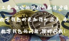 关于TP钱包里的闪兑矿工费