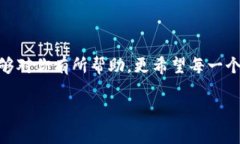 tituloTP钱包现金兑换专家揭