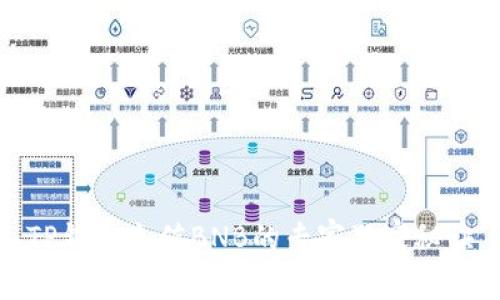 TP钱包充值BNB的专家独家秘诀