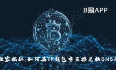 专家独家揭秘：如何在T