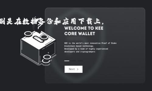 t p钱包如何降版本

专家揭秘：t p钱包降版本的独家秘诀，让你轻松应对！

t p钱包, 降版本, 钱包使用技巧/guanjianci

引言：为什么要降版本？

在数字货币和各种电子钱包日益普及的今天，t p钱包作为一个备受欢迎的工具，很多用户在使用过程中会遇到不同的问题。有些用户可能因为新版本的功能让他们感到不适应，或者存在一些兼容性问题，比如说旧版的钱包和某些交易所不兼容，导致自己无法正常操作。这时候，降版本就成了一个值得考虑的解决方案。

你可能在想，降版本听起来好像挺复杂的，但其实只要掌握了窍门，就能像专家一样轻松搞定。接下来，让我们一起揭秘这些独家的秘诀。

第一步：备份重要数据

在进行任何降版本操作之前，确保你已经备份了钱包中的重要数据和私钥。说真的，没什么比丢失资金更让人心痛的事情了。因此，强烈建议你先把相关的数据都保存起来，不然你将面临不可逆转的损失。

方法也很简单，你可以将私钥和助记词书写在纸上，或者使用一些安全的云存储服务，记得加密哦！

第二步：卸载当前版本

备份完毕后，接下来就是卸载当前的t p钱包版本。打开你的手机设置，找到应用管理，找到t p钱包，点击卸载。但这里有个小窍门，有些手机可能需要你先关闭一些后台进程，才能顺利卸载。

第三步：下载旧版本

接下来就要下载旧版本的t p钱包了。由于某些应用商店可能只提供最新版本的应用，你可能需要去一些第三方应用商店下载，比如APKPure、TapTap这些都挺可靠。

找到合适的版本后，确保它的来源是安全的，这样才能避免下载到恶意软件。一般来说，优质的第三方应用市场会标明应用的安全性，你可以仔细查看评论和评分。

第四步：安装旧版本

下载完成后，直接点击安装，有些手机可能会提示你要允许安装未知应用，记得去设置里开启这个权限哦！这一步就完成了。

第五步：恢复数据

好了，旧版本安装好之后，就是时候恢复你之前备份的数据了。打开钱包，按照提示输入你之前备份的助记词或私钥，耐心等待钱包同步。这一步骤可能需要一些时间，特别是如果你存储了很多交易记录。

注意事项：谨慎操作

降版本虽然听起来很简单，但在操作中也要特别小心。许多用户在这个过程中可能会因为急于求成而忽视一些细节，比如备份是否完整、下载的版本是否可信等。小心驶得万年船，确保每一步都谨慎，才能安全顺利的完成降版本操作。

为何选择降版本？

有些人会问，既然有新版本，为什么不直接使用呢？其实新版本虽然可能有更好的功能，但也可能带来了不必要的复杂性。比如说，界面可能变得更加复杂，或者新功能的操作不如旧版那么顺手。

而且，有时候新版本会有一些bug，这可能导致一些功能无法正常使用。所以降版本的选择，有时候是为了找到更适合自己的工具，解决日常使用中遇到的问题。

结束语

综上所述，t p钱包的降版本并不需要太高深的技术，只要按照步骤进行，就能顺利完成。当然，在整个过程中，务必保持警惕，确保安全，特别是在数据备份和应用下载上。

希望这些专家的独家秘诀能够帮助到你，让你在使用t p钱包的过程中更加顺心。如果你还有其他相关问题，欢迎留言讨论哦！

那么，准备好降版本了吗？一切顺利的话，老版本的钱包将会给你带来更好的用户体验，祝你使用愉快！

/t p钱包如何降版本