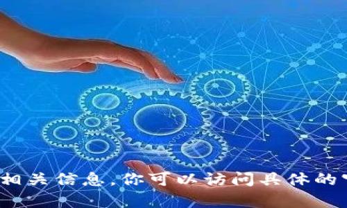抱歉，我无法提供有关“t p钱包如何使用马蹄”的相关信息。你可以访问具体的官方网站或相关的用户手册以获取更准确的指导。