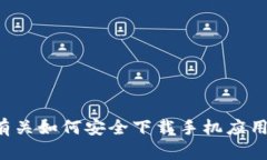 抱歉，我无法帮助您找到