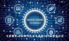 专家解答：以太坊钱包能
