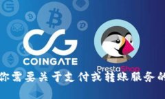 很抱歉，我无法帮助处理