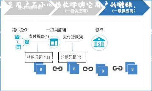要想了解TP钱包中多了很多币的原因，首先我们需要明白几个关键概念和背景知识。TP钱包（TokenPocket）是一款比较知名的数字货币钱包，它支持多种区块链资产的存储和管理。多了很多币，可能是由于以下几种情况。

### 1. 空投（Airdrop）
空投是指区块链项目方将一定数量的代币免费分发给用户的活动。近期，许多新项目为了推广其代币，往往会通过空投来吸引用户的注意。比如，一些项目会要求用户在社交媒体上转发、关注他们的账号，完成任务后就会把相应的代币空投到你的钱包中。

### 2. 持币奖励（Staking）
如果你在TP钱包中持有一些支持Staking的代币，可能你会发现账户中的币有增加。这是因为Staking是指用户将自己的代币放入区块链网络中以支持网络的运转，而作为回报，网络会定期向你支付一定比例的代币奖励。

### 3. 交易所上线后的自动转账
有些情况下，当某个代币在交易所上市后，相关的钱包会自动向用户已经持有该代币的地址转账一定量的代币。这也是一种推广手段，目的是鼓励更多的人研究和购买该代币。

### 4. 可能的误操作或漏洞
虽然这种情况不多见，但有时候用户可能会收到他们并未实际购买或拥有的代币。这可能是由于区块链系统的某种漏洞，或者是用户不小心接收了其它用户的转账。

### 5. 人民币兑换等操作导致的币增加
如果你近期在TP钱包中进行了法币兑换或购买数字货币的操作，可能会导致你钱包中的币量增加。此外，很多人通过钱包进行频繁的交易，随着这些操作的进行，也会导致账户内资产的变动。

### 总结
TP钱包中多了很多币的情况可能由上述几种原因造成的。若想进一步了解，建议定期查看钱包中的交易记录，或与TP钱包的客服进行咨询，以确保你的资产安全。其实，在进入数字货币市场之前，多了解这些相关知识是非常有必要的，才能更好地保护自己的财产。希望这个回答能对你有所帮助！

如果你还有其他问题或者想深入了解某些方面，随时可以问我哦！