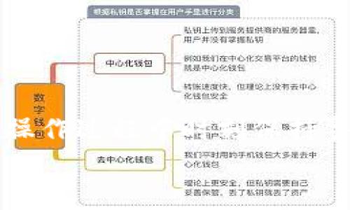   以太坊钱包地址操作字符数揭秘：专家独家秘诀！ / 

 guanjianci 以太坊, 钱包地址, 字符数 /guanjianci 

引言
在加密货币的世界中，以太坊无疑是最受欢迎的平台之一。随着越来越多的人参与到这个数字资产的生态系统中，了解以太坊钱包地址的基本知识显得尤为重要。你可能在某个地方看到过相关的讨论，或者自己在操作中出现过疑惑，比如：“以太坊钱包地址到底有多少字符？”“如何正确操作？”别担心，今天就来深度剖析这个话题，带你走进以太坊钱包地址的世界。

以太坊钱包地址的基本概念
首先，让我们澄清一下什么是以太坊钱包地址。简单来说，这个地址就像是你的银行账户号码，是一个独特的字符串，用于接收和发送以太坊及其他以太坊相关的代币。在以太坊的生态系统中，每个人都需要有自己的钱包地址来参与交易、投资、以及其他各种活动。

以太坊钱包地址的字符数
以太坊钱包地址总共有 42 个字符。前两位是 “0x”，其余 40 位是由数字和字母组成的十六进制字符串。这是以太坊特有的标识系统，你可以通过这个地址接收或发送以太坊。
比如说，如果你的以太坊钱包地址是这样的：code0x32Be343b94f860124d69e22e826fB1cF0D0C5A63/code，你可以看到它由 “0x” 开头，后面跟随的才是真正的地址部分。

钱包地址的生成方式
那么，这个地址是怎么生成的呢？以太坊钱包地址是通过公钥（Public Key）再经过某种程序的处理生成的。通常，这个过程是复杂的，需要高水平的加密算法。你懂的，这些都是为了确保每个用户的地址都是唯一的，保证资产的安全。
简单来说，首先生成一个密钥对：公钥和私钥。公钥用于生成以太坊地址，而私钥则是用来签名交易并控制钱包中的资产。因此，私钥的保密性是至关重要的。如果有人获取了你的私钥，那么他们就可以随意支配你的以太坊了。

以太坊钱包地址的安全性
提到安全，大家都知道加密货币界相对较为复杂，安全问题更是成为了大家关注的焦点。以太坊钱包地址虽然是“公开”的，但你的私钥绝对不可以透露给任何人！
有几个建议可以帮助你增强钱包的安全性：
ul
    listrong使用硬件钱包：/strong这是一种物理设备，可以离线存储你的私钥，安全性极高。/li
    listrong开通两步验证：/strong多层次的安全保护总比单一的安全措施强！/li
    listrong定期备份：/strong请确保将你的钱包备份，以防小意外发生。/li
/ul

操作以太坊钱包地址的注意事项
在操作以太坊钱包地址时，有一些你需要特别注意的小细节：
第一，确保你输入的钱包地址是正确的。一个字符的错误可能导致你的以太坊被送到一个完全陌生的地方，你懂的，这可是相当损失惨重的事情。
第二，进行发送或接收操作时，确保对方的地址是你信任的。由于以太坊交易是不可逆的，一旦发送成功，你是无法取回的。
第三，为了避免“误操作”，在你复制并粘贴钱包地址的时候，最好再核对一次，确保没有遗留空格或其他多余的字符。

常见问题解答
关于以太坊钱包地址，很多人可能有很多疑问。我们来解答一些常见问题：
h4以太坊地址的格式是什么？/h4
以太坊地址以 “0x” 开头，后面有 40 个十六进制字符，总共 42 个字符。

h4我可以用同一个地址接收不同的以太坊代币吗？/h4
当然可以！以太坊允许在一个地址中存储不同的代币，你可以收到以太坊（ETH）和基于以太坊的其他代币（例如 USDT、LINK 等）都可以用同一个地址。

h4如果我丢失了私钥，我的钱包会怎样？/h4
不幸的是，如果丢失了私钥，你将无法再访问你的钱包和其中的所有资产。这就是为什么安全地存储和管理私钥非常重要的原因。

结尾
通过以上的分析，相信你对以太坊钱包地址的字符数、生成方式及操作注意事项都有了清晰的了解。以太坊作为一个不断发展的平台，提供了丰富的机会和挑战。希望你在操作过程中时刻保持警惕，确保交易的安全。只要用心，掌握这些“小秘诀”，就能在这个数字资产的浪潮中把握住自己的份额！
所以，快去检查一下你的以太坊地址，确保你的数字资产安全吧！说真的，防患于未然，总是好过事后追悔嘛。