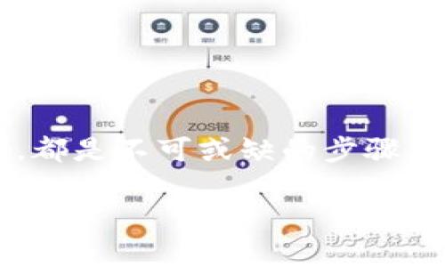虚拟币钱包标识的格式

虚拟币钱包标识（也称为钱包地址）是每个虚拟货币钱包的唯一标识符，用来接收和发送加密货币的数字地址。其格式因不同的加密货币而异，主要包括比特币（Bitcoin）、以太坊（Ethereum）、瑞波币（Ripple）等。下面，我们就来详细探讨这些标识的格式、特征以及一些特别注意的事项。

1. 比特币（Bitcoin）钱包标识格式

比特币的地址通常有以下几种格式：

ul
    listrongP2PKH（Legacy地址）/strong：以数字“1”开头，长度为26到35个字符，例如：1A1zP1eP5QGefi2DMPTfTL5SLmv7DivfNa。/li
    listrongP2SH（脚本地址）/strong：以数字“3”开头，长度与P2PKH地址相同，例如：3J98t1WpEZ73CNmQviecrnyiWrnqRhWNLy。/li
    listrongBech32（SegWit地址）/strong：以“bc1”开头，通常是更长的地址，长度可达42个字符，例如：bc1qar0srrr67v94q9q8v0p6uxt7j5g62lzdcyd0v。/li
/ul

在使用比特币进行交易时，确保输入正确的地址，因为一旦发送后是无法撤回的，这点尤为重要！

2. 以太坊（Ethereum）钱包标识格式

以太坊的地址也是一种独特的标识，其特征包括：

ul
    li以“0x”开头，后面跟着40个十六进制字符（0-9和a-f），一共总长度是42个字符。/li
    li例如：0x32Be3435Efe789bD13f90c68b8b711c0a7e4e4d2。/li
/ul

以太坊地址的标准格式使得用户能够相对容易地识别出其地址的有效性。此外，许多以太坊钱包提供了“自动检查地址有效性”的功能，进一步减少了用户输入错误的风险。

3. 瑞波币（Ripple）钱包标识格式

瑞波币的地址格式与比特币和以太坊有所不同，通常如下：

ul
    li瑞波币地址一般以“r”开头，后面跟随大写字母和数字的组合，通常长度在25到35个字符之间。/li
    li例如：rD2j2uGE8HBkEBFu78tHoxs7cbZFWP7UQZ。/li
/ul

需要注意的是，瑞波币在交易时会收取一些交易费用，这是它与其他虚拟币使用上的一大不同。

4. 其他虚拟币钱包地址格式

除了比特币、以太坊和瑞波币，还有许多其他的加密货币，例如莱特币（Litecoin）、币安币（BNB）、狗狗币（Dogecoin）等，它们各自的钱包地址格式也大相径庭。比如：

ul
    listrong莱特币/strong：以字母“L”开头，通常也是26至35个字符。/li
    listrong币安币/strong：以“bnb”开头，后面跟随字符，特征与以太坊类似。/li
    listrong狗狗币/strong：以“D”或“9”开头，通常就像比特币的地址。/li
/ul

不同币种不同格式的存在，让用户在使用时需要格外留意，以免在转账的过程中产生不必要的损失。

5. 保护你的钱包地址

无论是哪种虚拟币钱包地址，保护你的钱包信息至关重要。以下是一些建议：

ul
    li确保保存好你的钱包地址，不要将其共享给不必要的人。/li
    li定期备份钱包，确保你的资产安全。/li
    li使用强密码并启用双因素身份验证（2FA）以加强安全性。/li
/ul

说真的，保护你的加密资产比什么都重要！虽然加密货币的波动让人感到不安，但只要做好安全措施，你就能减少损失的风险。

6. 总结

虚拟币钱包地址的格式各有不同，但核心功能都是提供一个安全的渠道来接收和发送数字货币。在交易时认真核对地址，以及保护个人信息，都是不可或缺的步骤。随着数字货币的普及，越来越多的人开始参与其中，理解这些钱包标识的格式不仅能帮助你顺利交易，还能在很大程度上保护你的资产安全。

希望大家在未来的数字货币世界中平安无事，懂得如何识别和使用不同的虚拟币钱包地址，相信这样的知识一定会让你的投资之路更加顺畅！