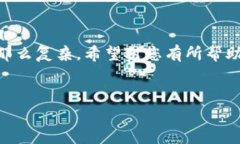 将USDT转账到TP钱包的步骤