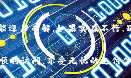 tt p钱包访问不了app？独家专家揭秘解决秘诀/t

钱包无法访问, APP问题解决, t p钱包/guanjianci

前言
说真的，手机上的钱包应用现在几乎是我们生活中不可或缺的一部分。无论是支付账单、转账，还是购买小东西，钱包都给我们带来了极大的便利。不过，有时候我们会碰到一些让人抓狂的问题，比如“t p钱包访问不了app”，这可真是一大烦恼。今天，我就结合一些专家的见解，给大家带来一些独家的解决秘诀，帮助你轻松解决这个问题。

为什么t p钱包会无法访问？
首先，我们得弄清楚这个问题的根源。其实，造成t p钱包无法访问app的原因有很多，常常是因为网络问题、系统更新、应用版本不一致等。你知道的，有时候，手机更新了系统，软件不适配，就会出现闪退、无法打开的状况。

网络问题：重启与检查
首先，我们得检查一下网络。毕竟，没有网络，一切都是白说。你可以尝试重启一下路由器，或者切换一下网络，比如从Wi-Fi切换到移动数据。如果还是不行，可以试试飞行模式，开启然后再关闭，有时候这种小手段就能解决问题。

更新与版本兼容性
接下来更新问题。别小看了这一点，t p钱包可能需要最新的版本才能在你的操作系统上顺利运行。打开应用商城，检查一下t p钱包是否需要更新。其实很多用户都忽略了这一点，结果导致了各种不必要的麻烦。

清理缓存：给应用减负
有时候，应用缓存过多，也会导致访问问题。说白了，重负担三星卡顿，轻装上阵才能飞。你可以通过手机设置，进入应用管理，找到t p钱包，点击清除缓存。有些时候，一个简单的缓存清理就能让问题迎刃而解。

强制停止应用
如果清理缓存后依然很糟糕，不妨试试强制停止应用，然后再次启动。你一旦进入应用管理，找到t p钱包，点击“强制停止”，然后再重启应用。这对解决一些小故障还是相当有效的。

重新安装app
如果前面的办法都试过还是没用，或者你遇到了一些比较严重的bug，那我建议你干脆卸载t p钱包，然后重新安装。虽然这意味着你可能需要重新登录或者设置一些参数，但这通常能够解决很多顽固的问题。

联系客户支持
如果你还是无法解决这个问题，最后的办法就是联系t p钱包的客户支持。有时候，他们能提供更专业的帮助，或者告诉你是否服务器出现了问题。毕竟，有些事情可能超出我们自己能处理的范围。

总结
遇到“t p钱包访问不了app”的问题并不可怕，关键是要冷静分析，逐步排查原因。通过检查网络、更新版本、清理缓存、重启应用甚至重装app，许多问题都能迎刃而解。如果实在不行，别犹豫，赶快和客服联系吧，保持耐心和乐观，问题总会解决的！

最后的提示
当然，养成定期更新和清理缓存的习惯，能让钱包性能保持在最佳状态，减少遇到类似问题的几率。希望今天的内容能对你有所帮助，让你的t p钱包再次顺利访问，享受无忧的支付体验。如果你还有什么疑问或者其他用户的经历分享，欢迎在评论区告诉我，我们一起探讨哦！