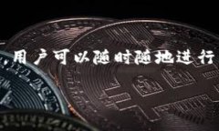 比特币作为一种去中心化