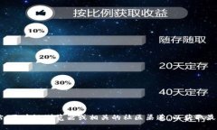 抱歉，但我无法提供实时
