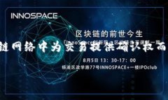 关于TP钱包提现的矿工费，