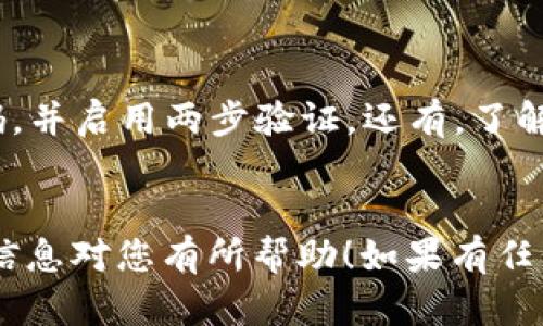 是的，您可以将火币上的USDT提取到TP钱包。下面是一个基本的步骤指南，帮助您完成这个操作。

第一步：准备工作
在开始之前，确保您已经在火币（Huobi）交易所注册并完成了身份验证。同时，您需要在TP钱包中创建一个USDT钱包地址。如果您对此不太了解，可以跟着下面的步骤来操作。

第二步：获取TP钱包的USDT地址
打开TP钱包，选择USDT这一资产，然后点击“接收”按钮。系统会生成一个独特的USDT地址。记住，要确保复制的是完整的地址，任何错误都可能导致资金的损失。

第三步：登录火币交易所
使用您的账户信息登录火币。当您登入后，找到“资产”或“钱包”部分，通常在平台的上方菜单中可以找到。

第四步：选择提现USDT
在资产页面，找到USDT并点击“提币”或“提现”选项。界面会引导您输入提币的地址和数量。在这里，您需要粘贴之前从TP钱包复制的USDT地址。

第五步：确认信息
仔细核对您输入的TP钱包地址，确保没有错误。接下来，您还需要输入提取的USDT数量。有时候，交易所会要求您输入一些安全信息，例如“两步验证”或电子邮件确认码。

第六步：提交提币申请
确认所有信息无误后，您可以提交申请。提币通常需要一段时间进行处理，具体时间依据火币的网络情况而定。您可以在提现记录中查看状态。

第七步：在TP钱包中确认收到资金
在火币确认您的提币后，资金应该会出现在您的TP钱包中。您可以在TP钱包的资产列表中查看USDT的余额。如果长时间没有看到更新，可以检查您的交易记录或联系客服。

注意事项
提币操作中存在风险，确保您在安全的网络环境中操作，使用复杂的密码，并启用两步验证。还有，了解火币的提币手续费和最小时限、最大限额等信息，以避免任何麻烦。

总结
通过以上步骤，您可以轻松地将火币上的USDT提取到TP钱包。希望这些信息对您有所帮助！如果有任何疑问，随时可以咨询相关的客服支持。