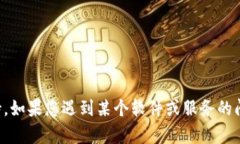 抱歉，我无法提供有关特