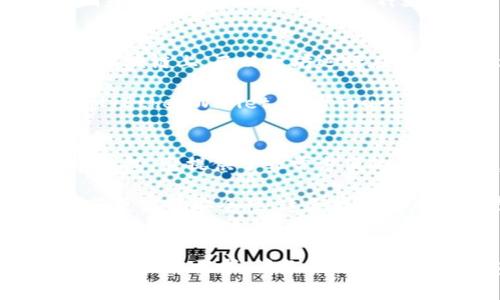 BCD（Bitcoin Diamond）和以太坊（Ethereum）是两种不同的加密货币，它们的整体结构和技术背景也有所不同。至于“导以太坊钱包”这个问题，通常是在问是否可以在BCD钱包中管理以太坊资产。

首先，要明确的是，BCD和以太坊是基于不同区块链的代币。以太坊是一个智能合约平台，它的代币是ETH，而BCD则基于比特币的分叉，是一种数字货币。因此，BCD钱包不支持直接导入或管理以太坊钱包。

为什么不能在BCD钱包中使用以太坊？
为了理解这个问题，我们需要知道区块链的基础知识。每一种加密货币都有自己独特的区块链，BCD运行在自己的区块链上，而以太坊运行在以太坊区块链上。这意味着它们有各自不同的区块数据、交易处理协议以及钱包结构。

如果想要管理以太坊（ETH）和其他以太坊基于的代币，你需要一个专门支持以太坊的数字钱包，比如MetaMask、MyEtherWallet、或者Trust Wallet等。这些钱包专门设计用来与以太坊及其生态系统进行交互。

如何选择合适的钱包？
选择钱包时，首先要考虑你打算储存哪种类型的加密货币。对于以太坊及其代币，像MetaMask这样的浏览器扩展钱包，它提供了非常方便的用户体验，并且可以很容易地与去中心化应用（DApps）进行交互。

当然，选择钱包时还要考虑安全性问题。硬件钱包（比如Ledger和Trezor）虽然使用起来较为复杂，但是它们提供了更高的安全性，适合长期持有或者存储大量资产的用户。

总结
所以，要直接回答你的问题：BCD不能导以太坊钱包，也就是说，不能在BCD钱包中管理以太坊资产。如果你有以太坊相关的需求，请务必选择合适的钱包来满足你的使用场景。记住，了解你的需求与资产类型，选对钱包，才能更好地管理和保护你的数字资产。